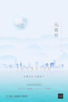 元宵节