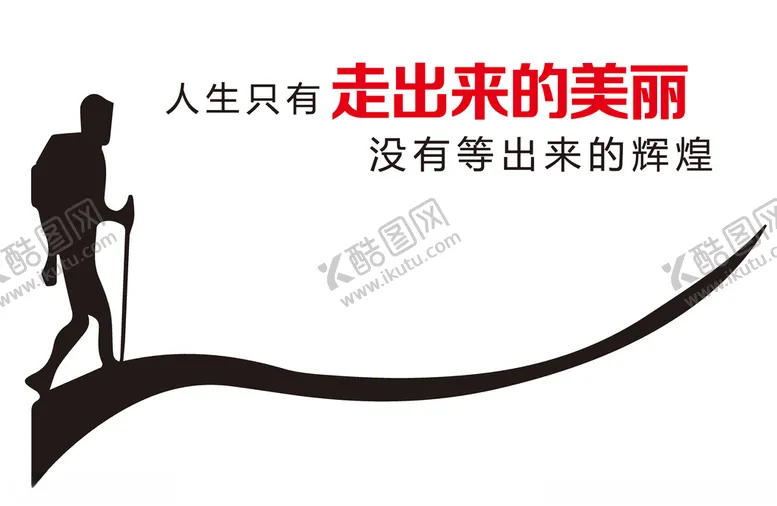 编号：19315506270647162581【酷图网】源文件下载-励志创意字