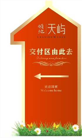 房地产指示牌