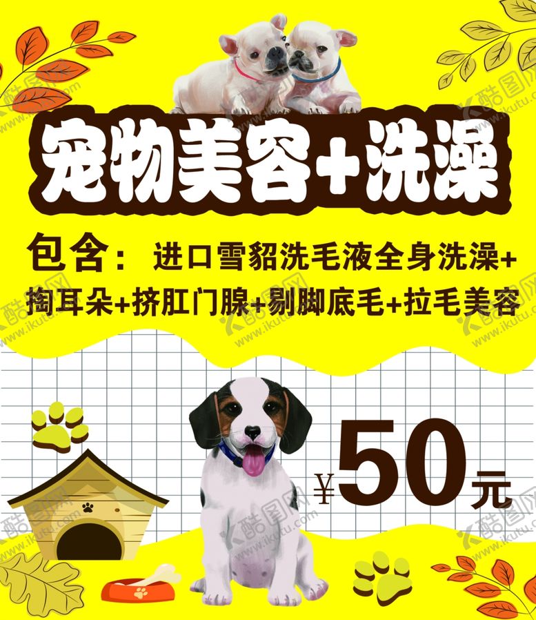 编号：36162306281751365361【酷图网】源文件下载-宠物美容院