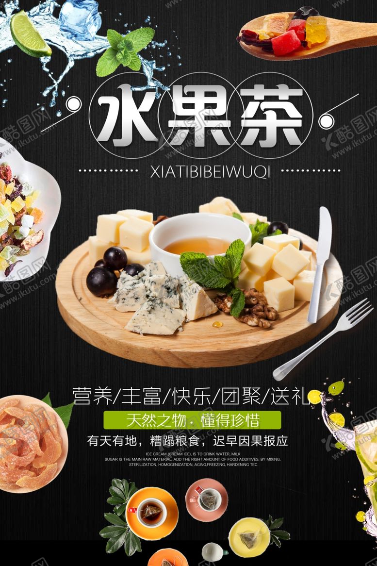 编号：88455610210117346533【酷图网】源文件下载-水果