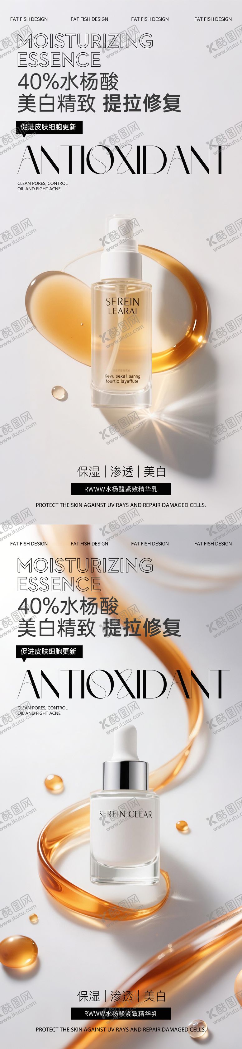 编号：41271110021926049823【酷图网】源文件下载-极简护肤品产品海报