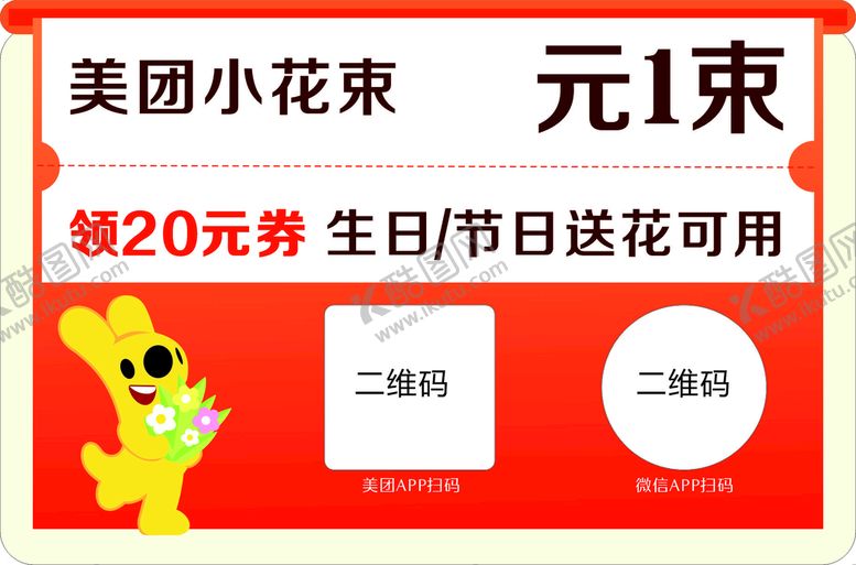 编号：76358410182040392234【酷图网】源文件下载-美团