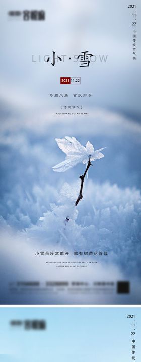 地产小雪节气系列海报