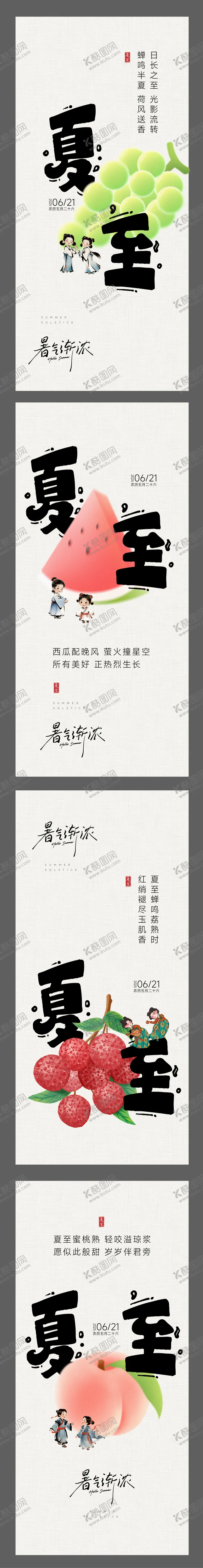 编号：59847906231420434490【酷图网】源文件下载-夏至系列海报