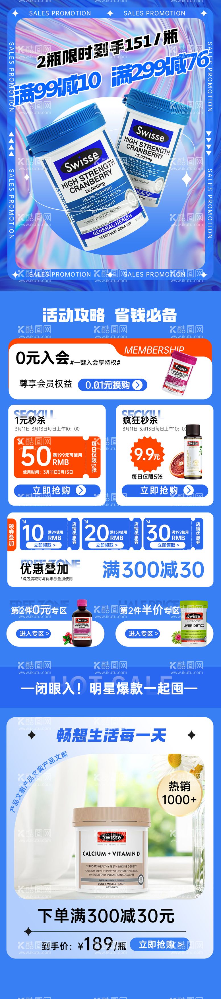 编号：53568611241237589910【酷图网】源文件下载-保健品蓝色食品促销电商首页