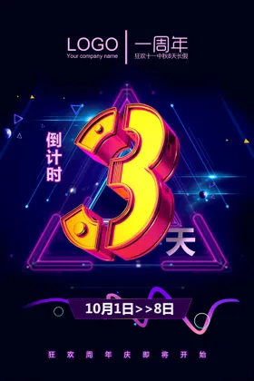周年庆促销超市抖音家具