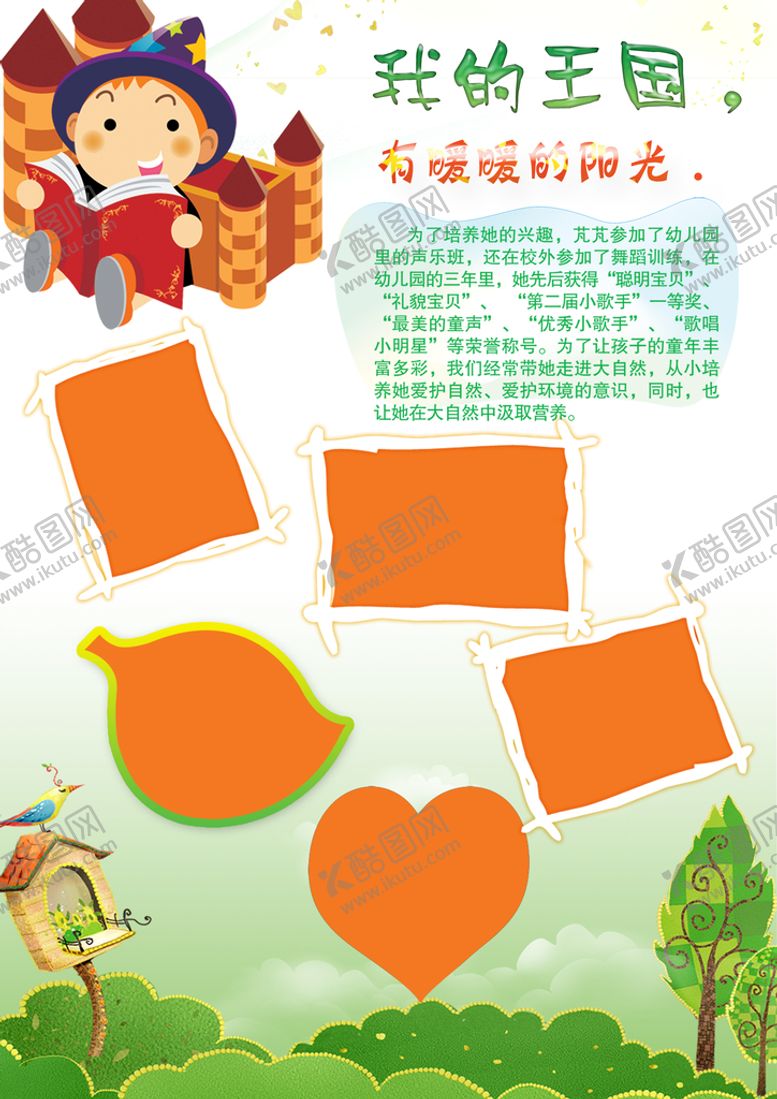 编号：23068109210605446381【酷图网】源文件下载-我的王国