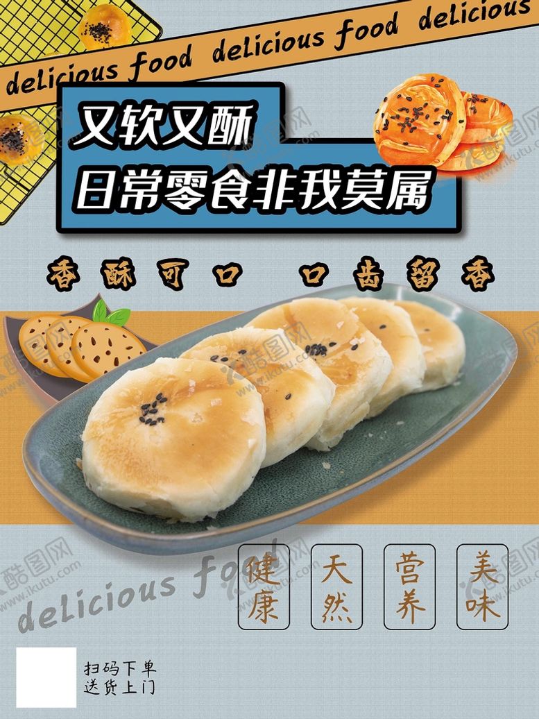 编号：56982409191348377209【酷图网】源文件下载-蛋黄酥