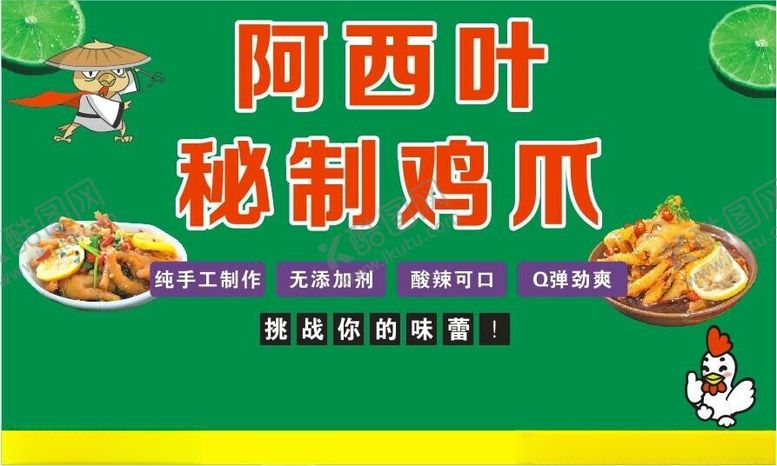 编号：78102002061128421955【酷图网】源文件下载-鸡爪
