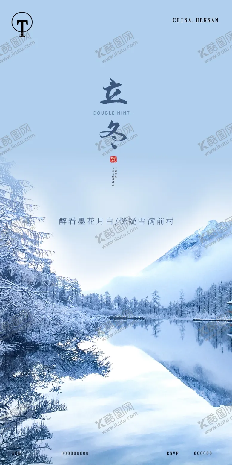 编号：26143612042156031251【酷图网】源文件下载-24节气立冬