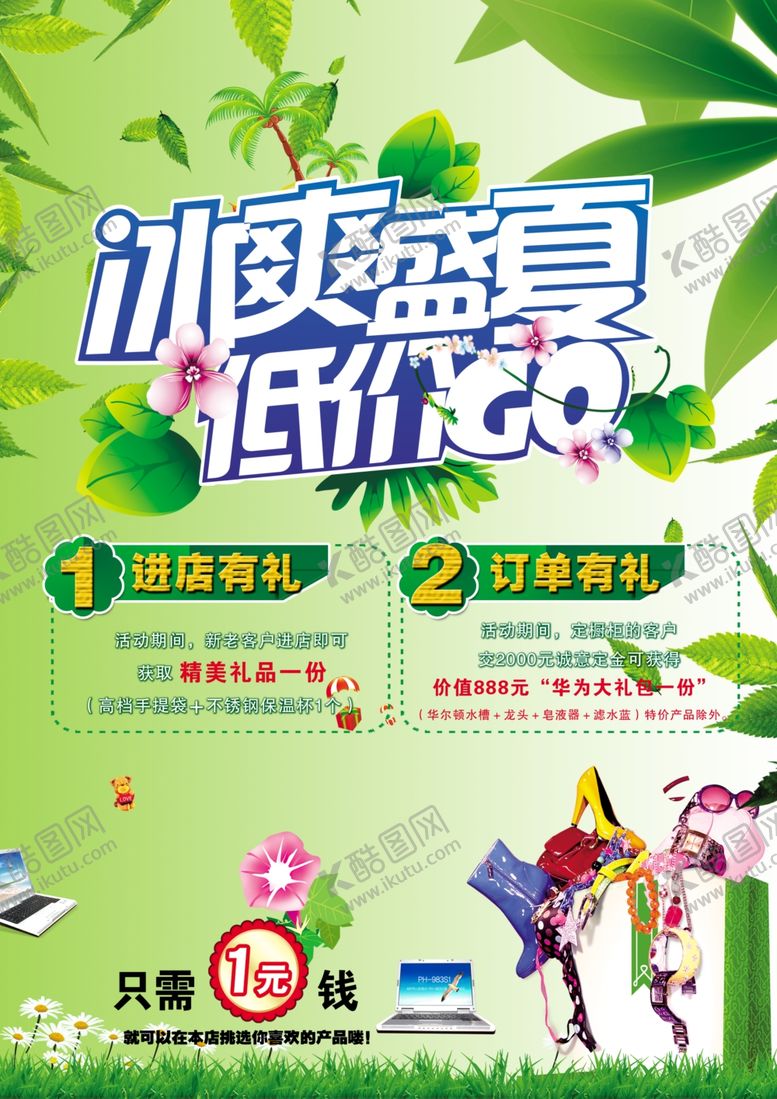 编号：52704009161317352951【酷图网】源文件下载-冰爽盛夏