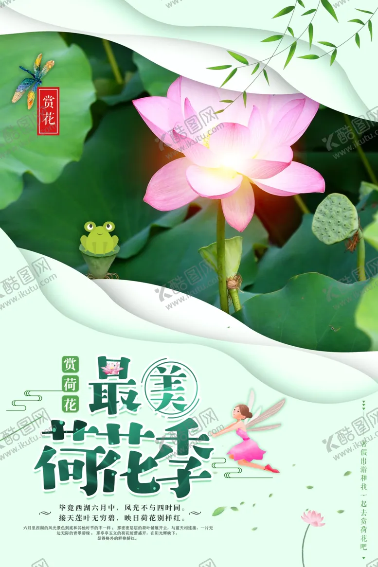 编号：12765106290554415139【酷图网】源文件下载-荷花