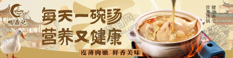 编号：24474612261904522794【酷图网】源文件下载-老鸭汤美食大众点评连图