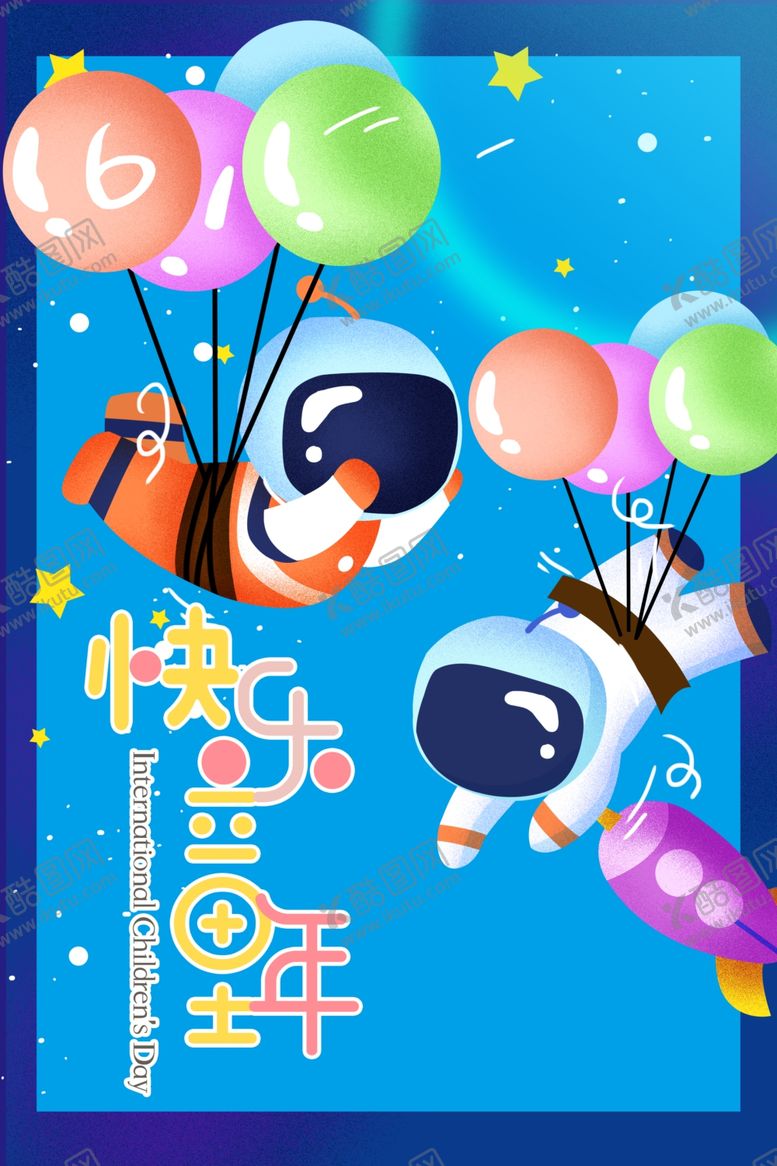 编号：56785809221330297446【酷图网】源文件下载-六一儿童节海报