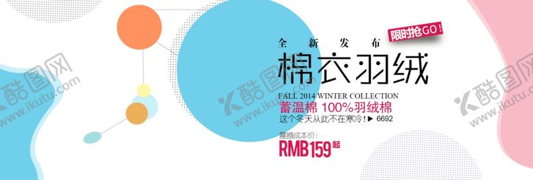 编号：66640606160833073894【酷图网】源文件下载-棉衣羽绒