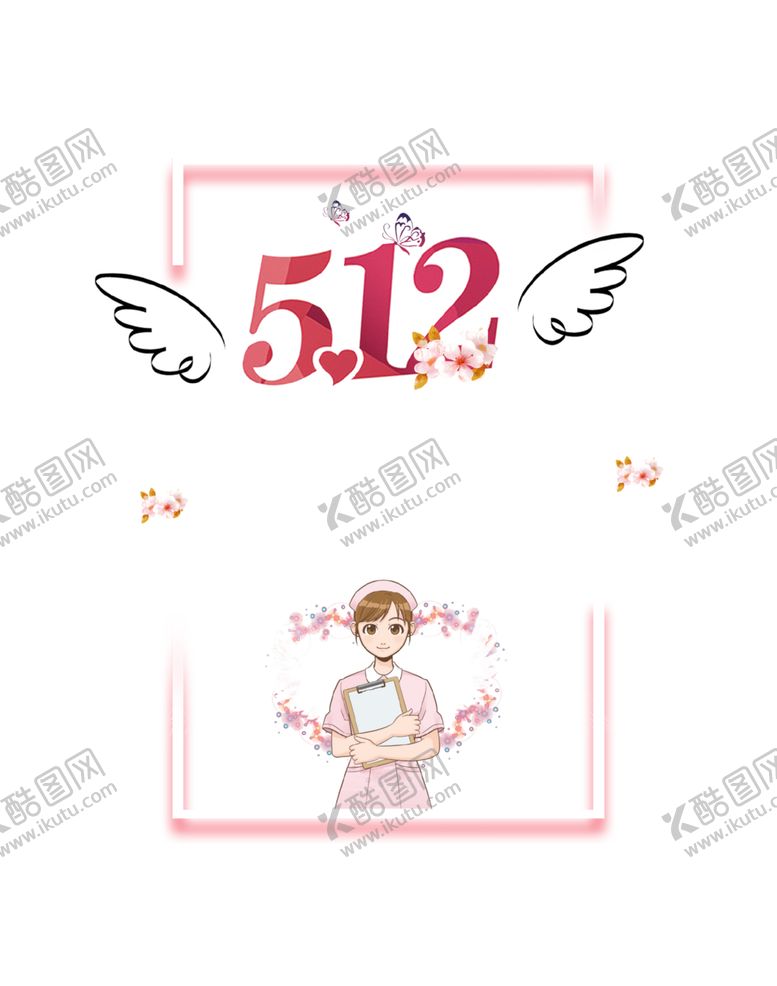 编号：78926607072055015496【酷图网】源文件下载-512护士节
