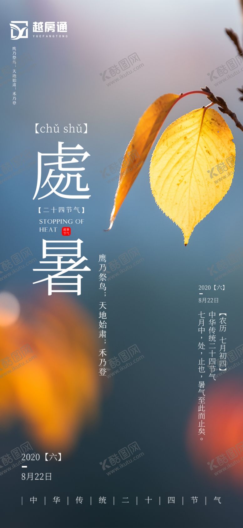 编号：80957305151302485378【酷图网】源文件下载-处暑