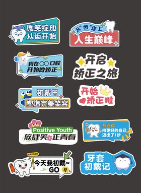 正畸牙齿初戴日手举牌