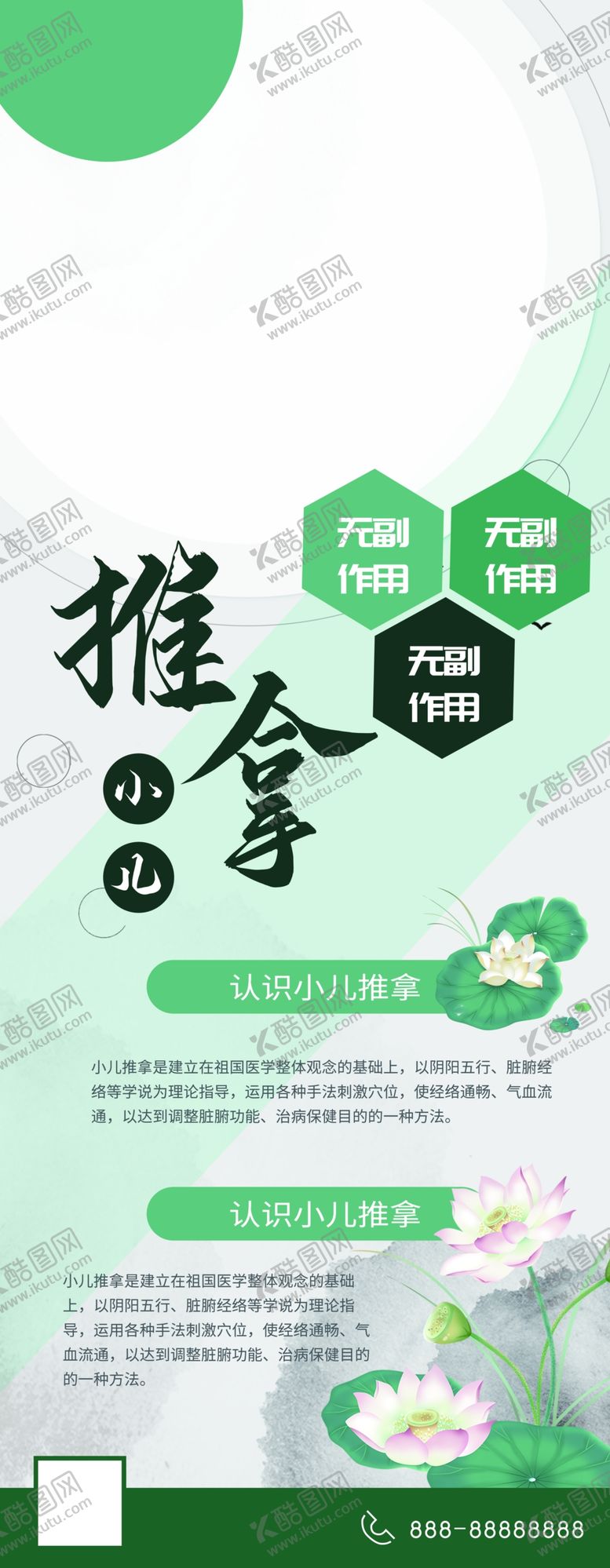 编号：64528909240611072056【酷图网】源文件下载-推拿