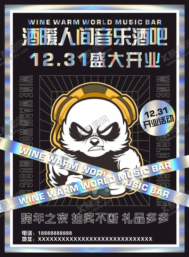 编号：01342610090056130683【酷图网】源文件下载-酒吧传单 