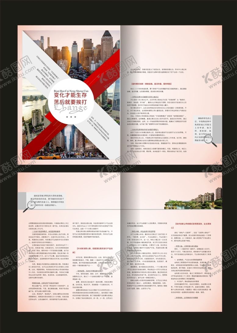 编号：10410010191932333762【酷图网】源文件下载-房产画册设计