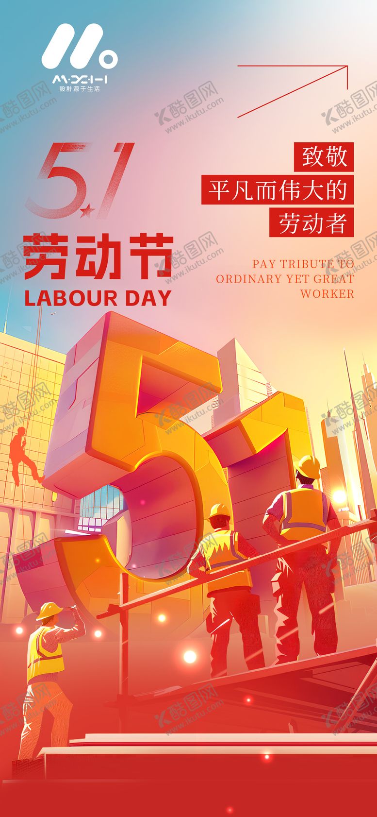 编号：96169204060211428292【酷图网】源文件下载-劳动节海报