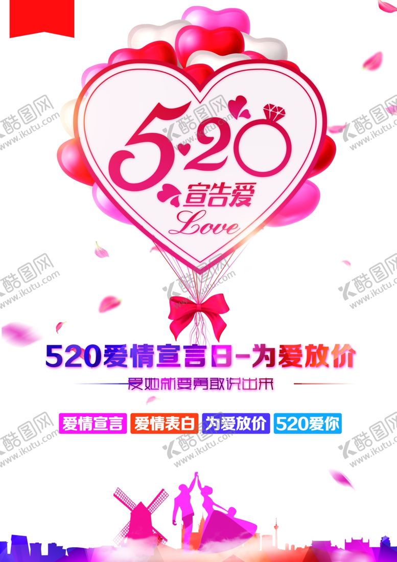 编号：62401301231911032358【酷图网】源文件下载-520告白
