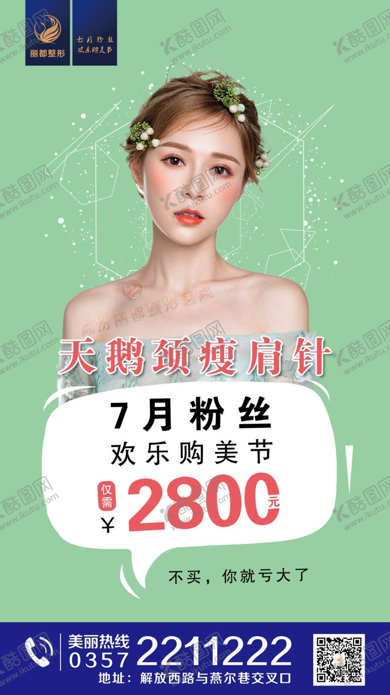 编号：71308906241453596023【酷图网】源文件下载-医美整形瘦肩针海报