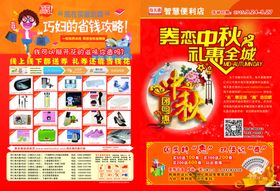 中秋促销海报