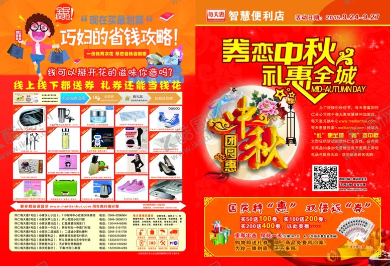 编号：96637106251301294069【酷图网】源文件下载-中秋促销海报