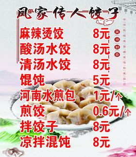 饺子