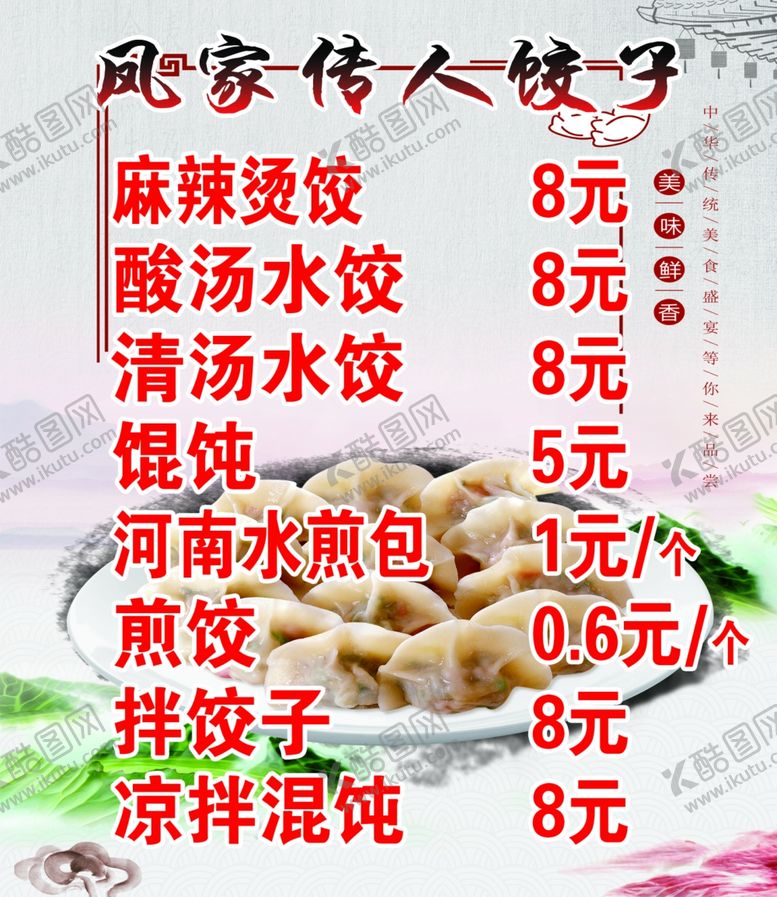 编号：71570110151631253198【酷图网】源文件下载-饺子