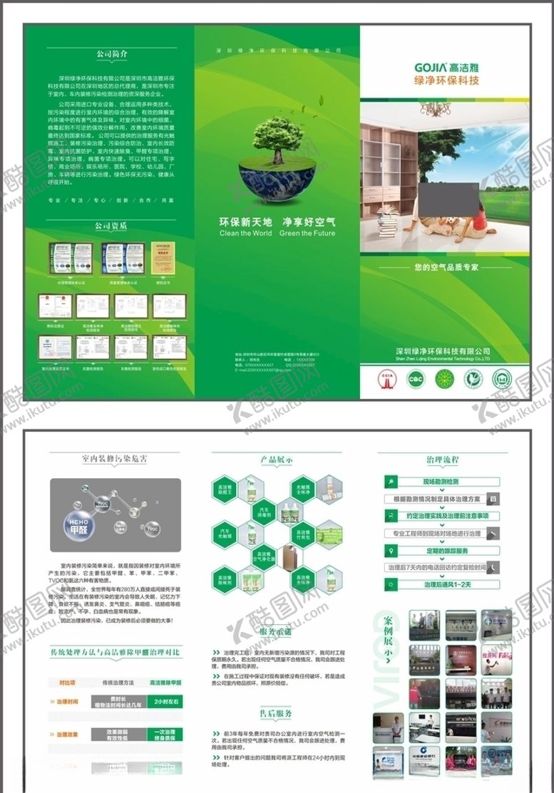 编号：84164507041940529189【酷图网】源文件下载-居家环保除甲醛