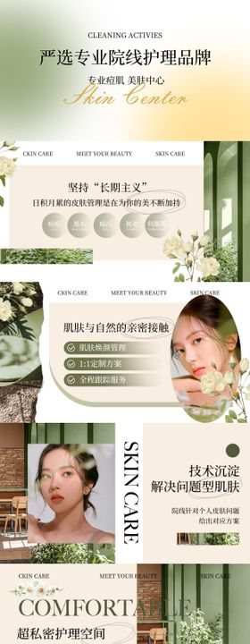 医美皮肤管理banner