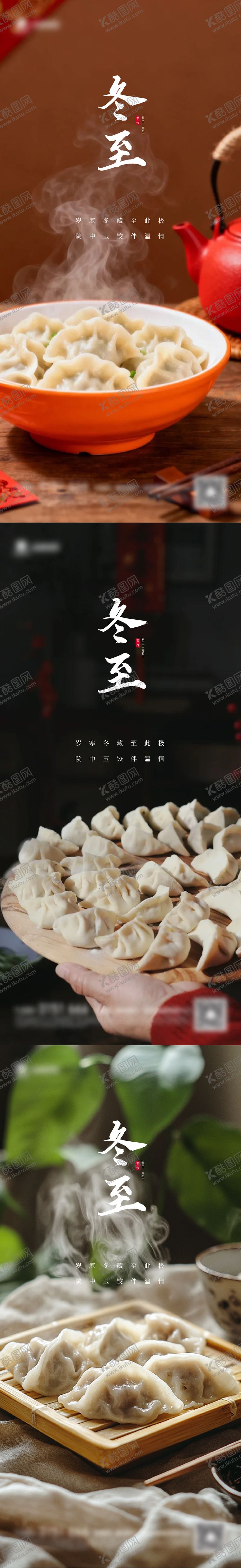 编号：25356211290205459734【酷图网】源文件下载-冬至海报