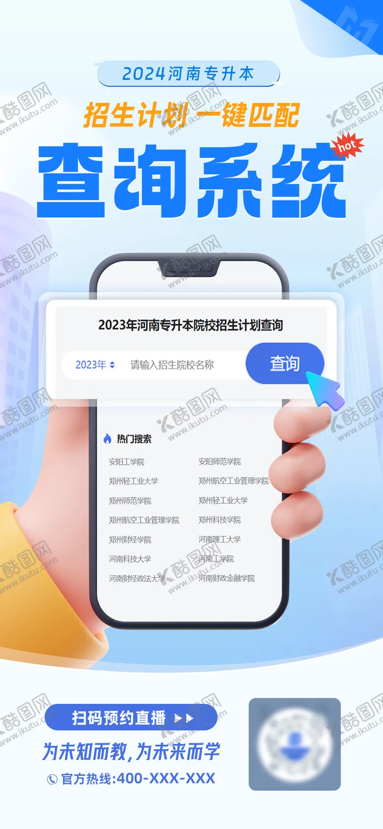 编号：49097604111242292692【酷图网】源文件下载-查询海报