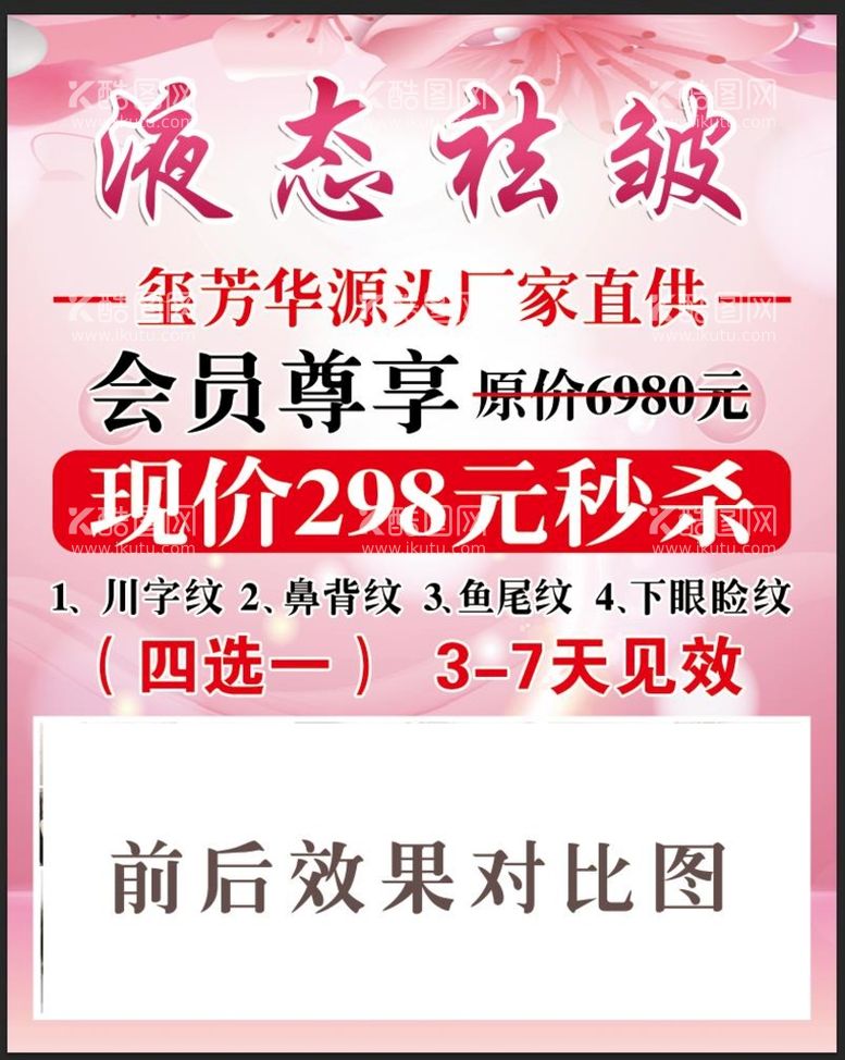 编号：92481310032033095820【酷图网】源文件下载-祛皱