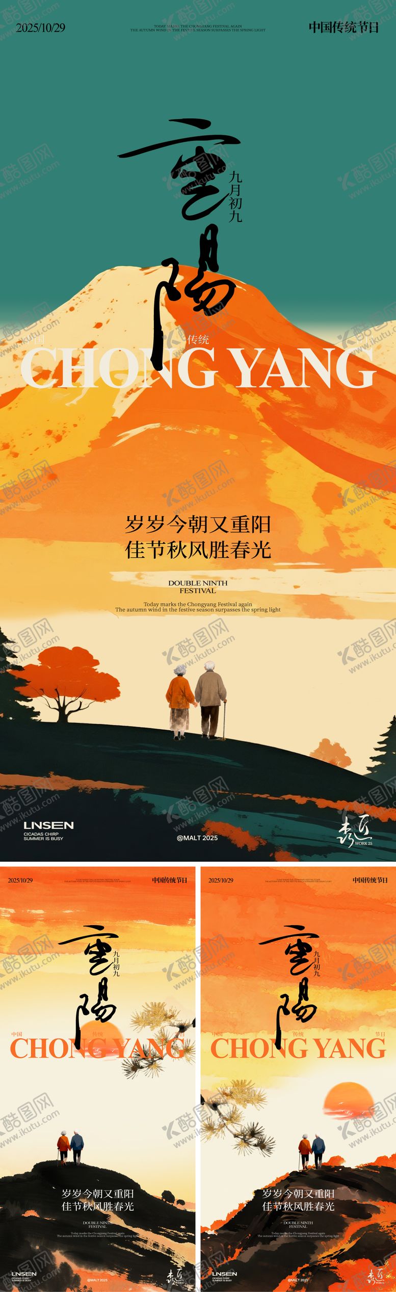 编号：98393110281446298733【酷图网】源文件下载-重阳节海报