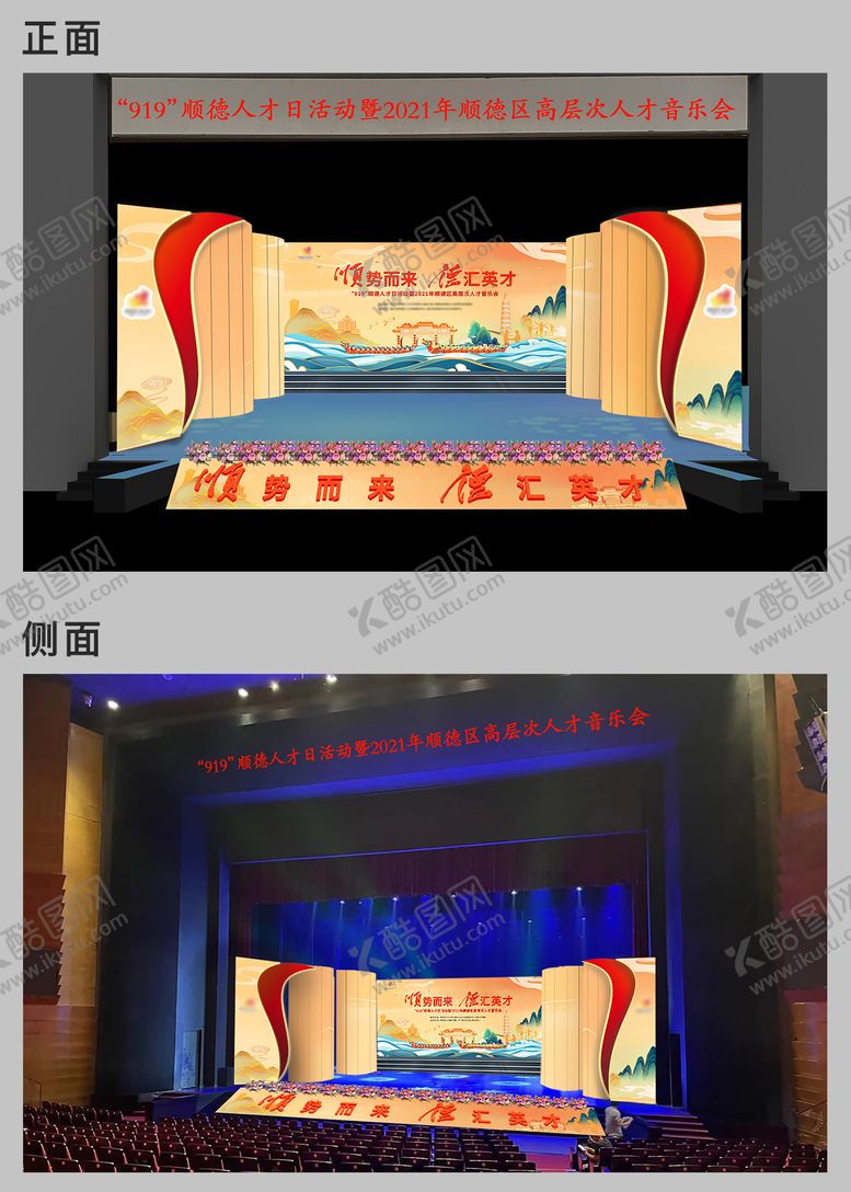 编号：80536406231045406215【酷图网】源文件下载-高层次人才音乐会  