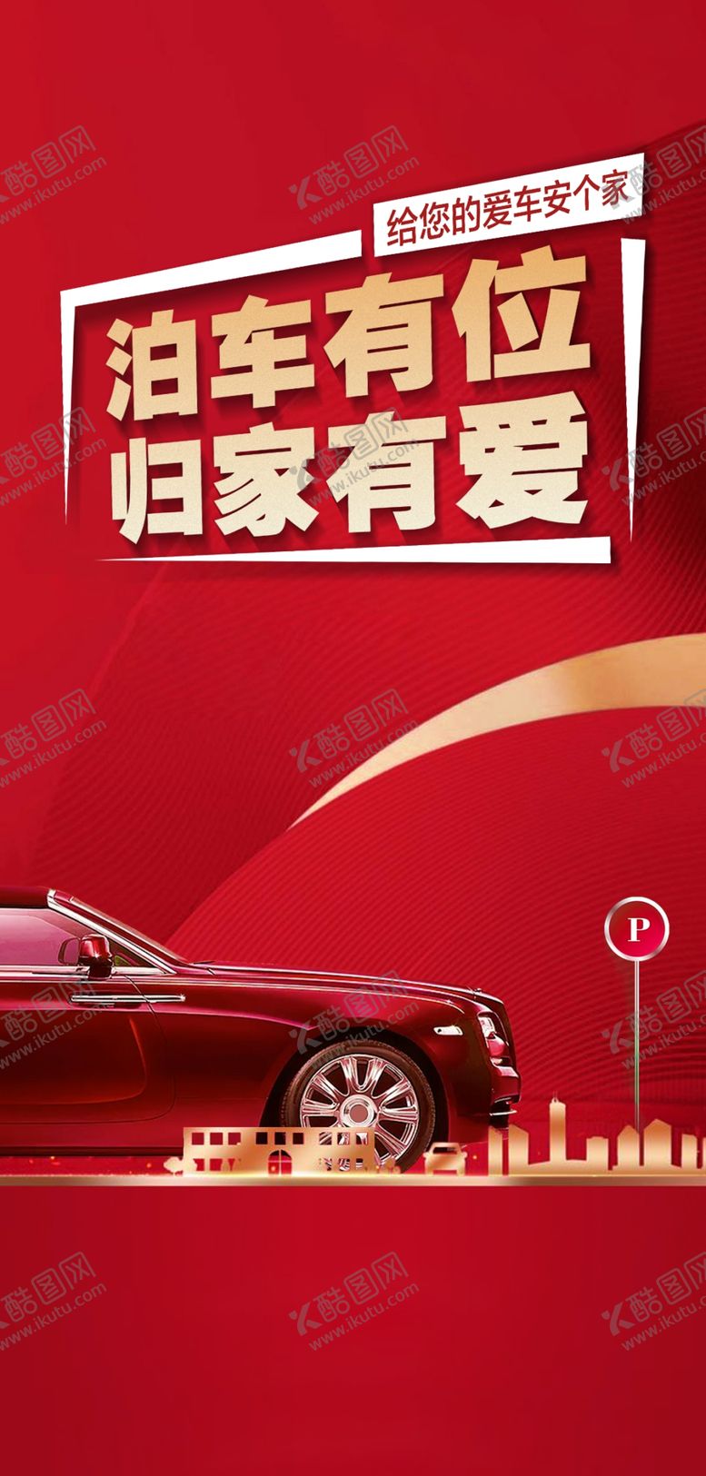 编号：67555310290222113642【酷图网】源文件下载-车位