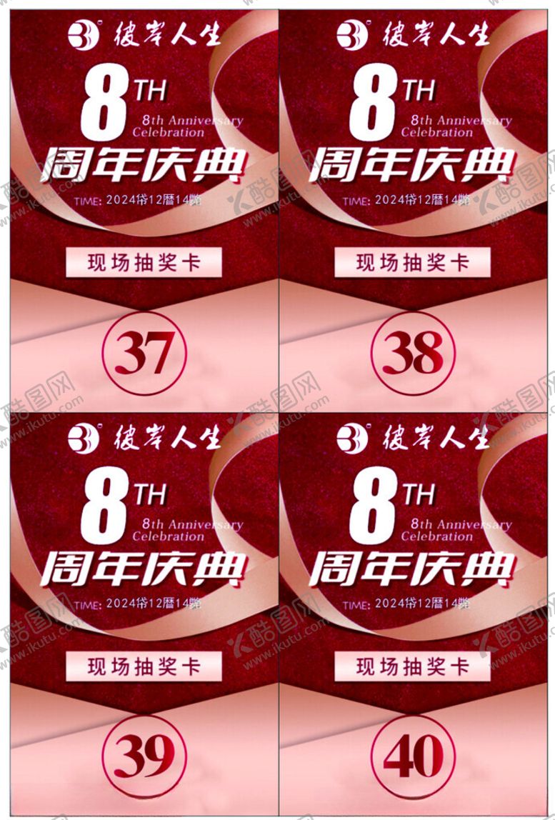 编号：28058402272006195054【酷图网】源文件下载-抽奖卡