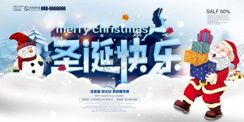 编号：32871409260856179355【酷图网】源文件下载-圣诞快乐宣传展板