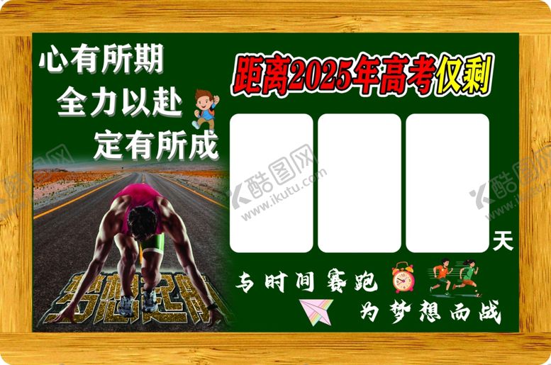 编号：53554702220250045258【酷图网】源文件下载-高考倒计时牌