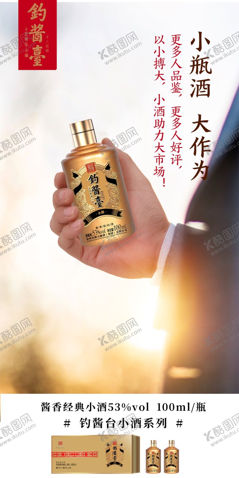 编号：38971501250311225971【酷图网】源文件下载-白酒设计包装