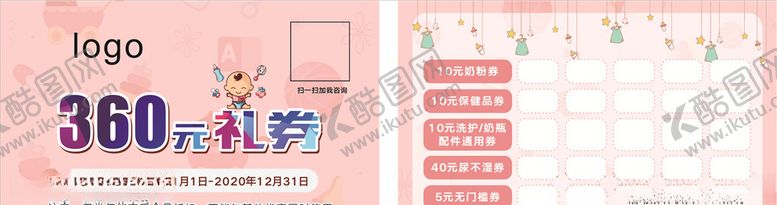 编号：81591509151300159443【酷图网】源文件下载-婴儿券