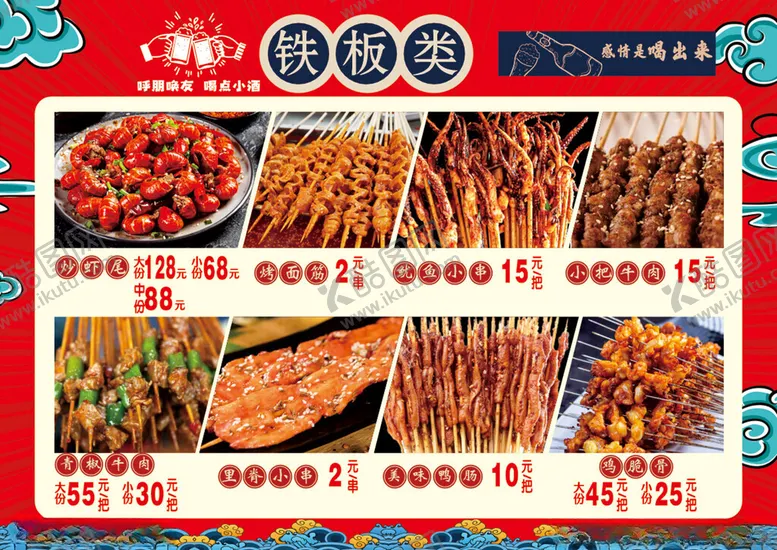 编号：55306402130838511958【酷图网】源文件下载-铁板类烧烤
