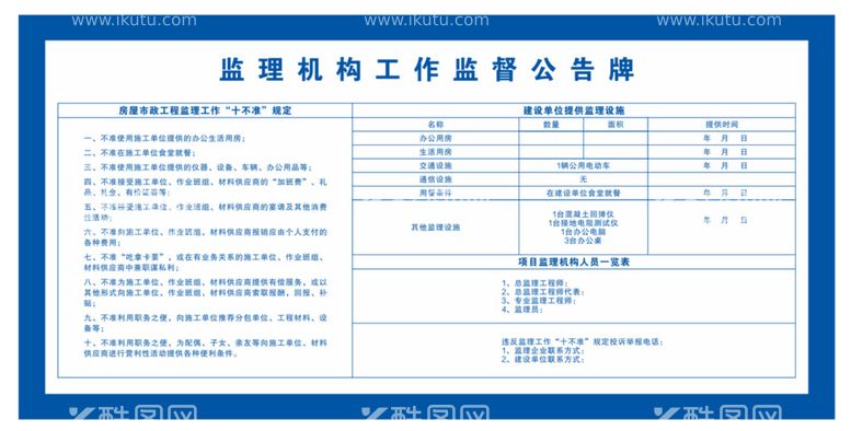 编号：40932010241629586323【酷图网】源文件下载-监理工作监督公告