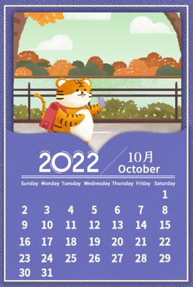 2022虎年挂历