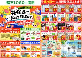 花样乐购放肆嗨购五一